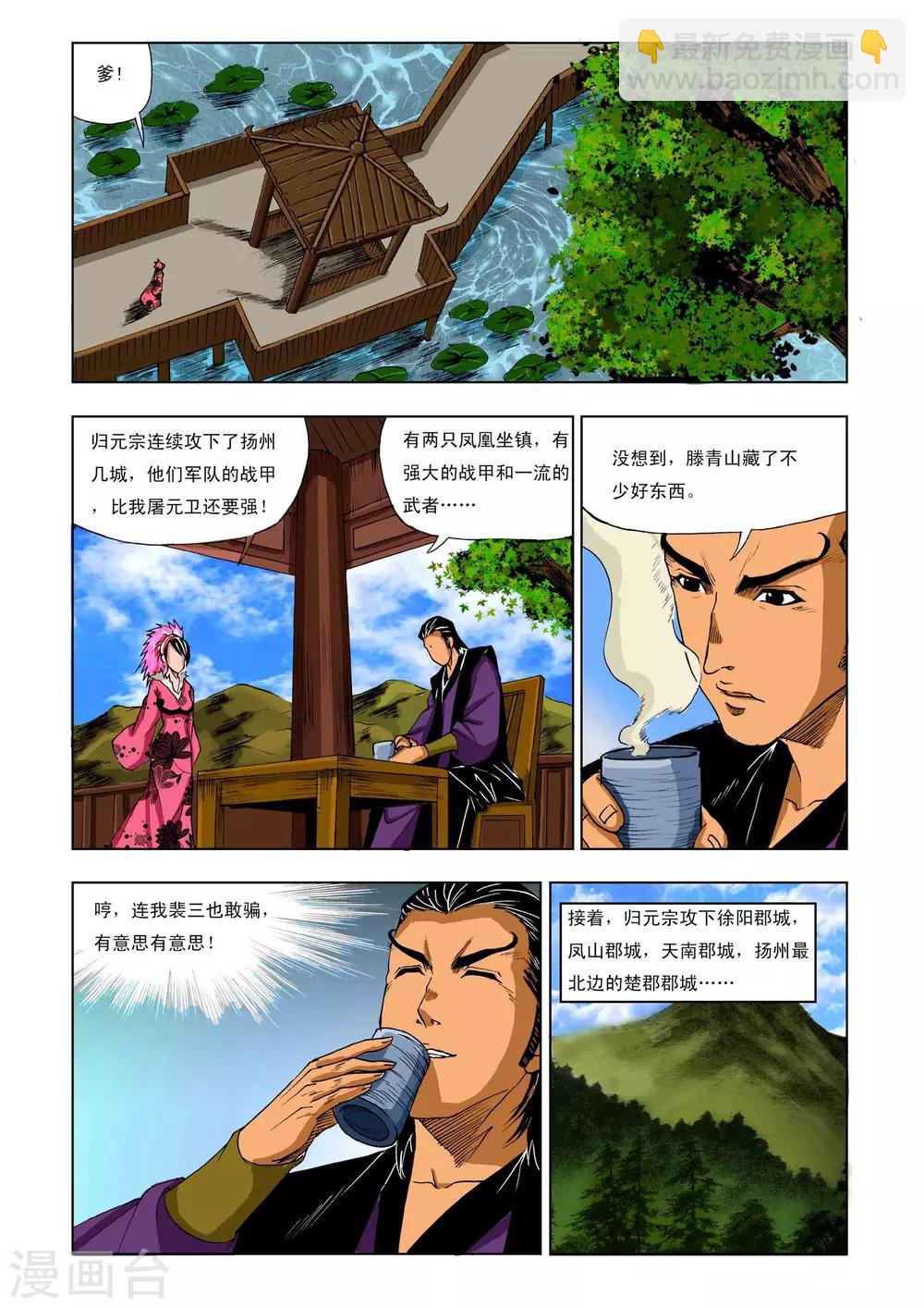 《九鼎记》第215话 第3页