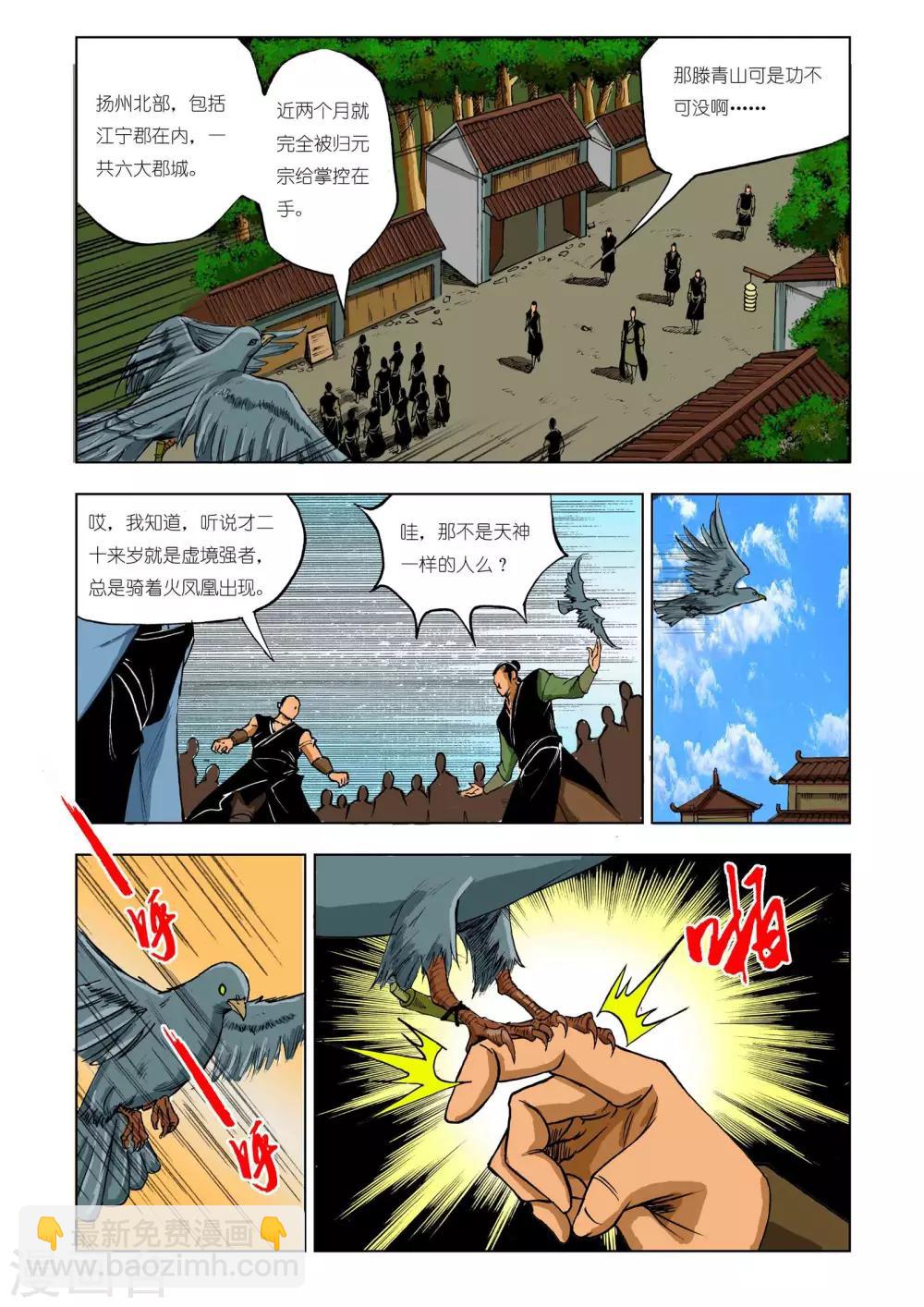 《九鼎记》第215话 第4页