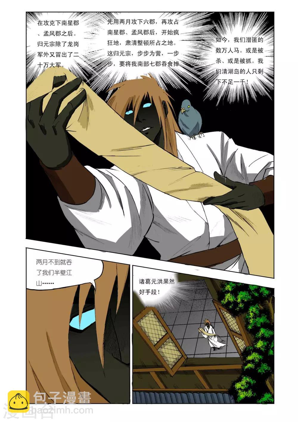 《九鼎记》第215话 第5页