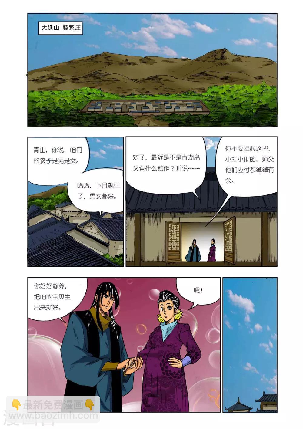 《九鼎记》第215话 第6页
