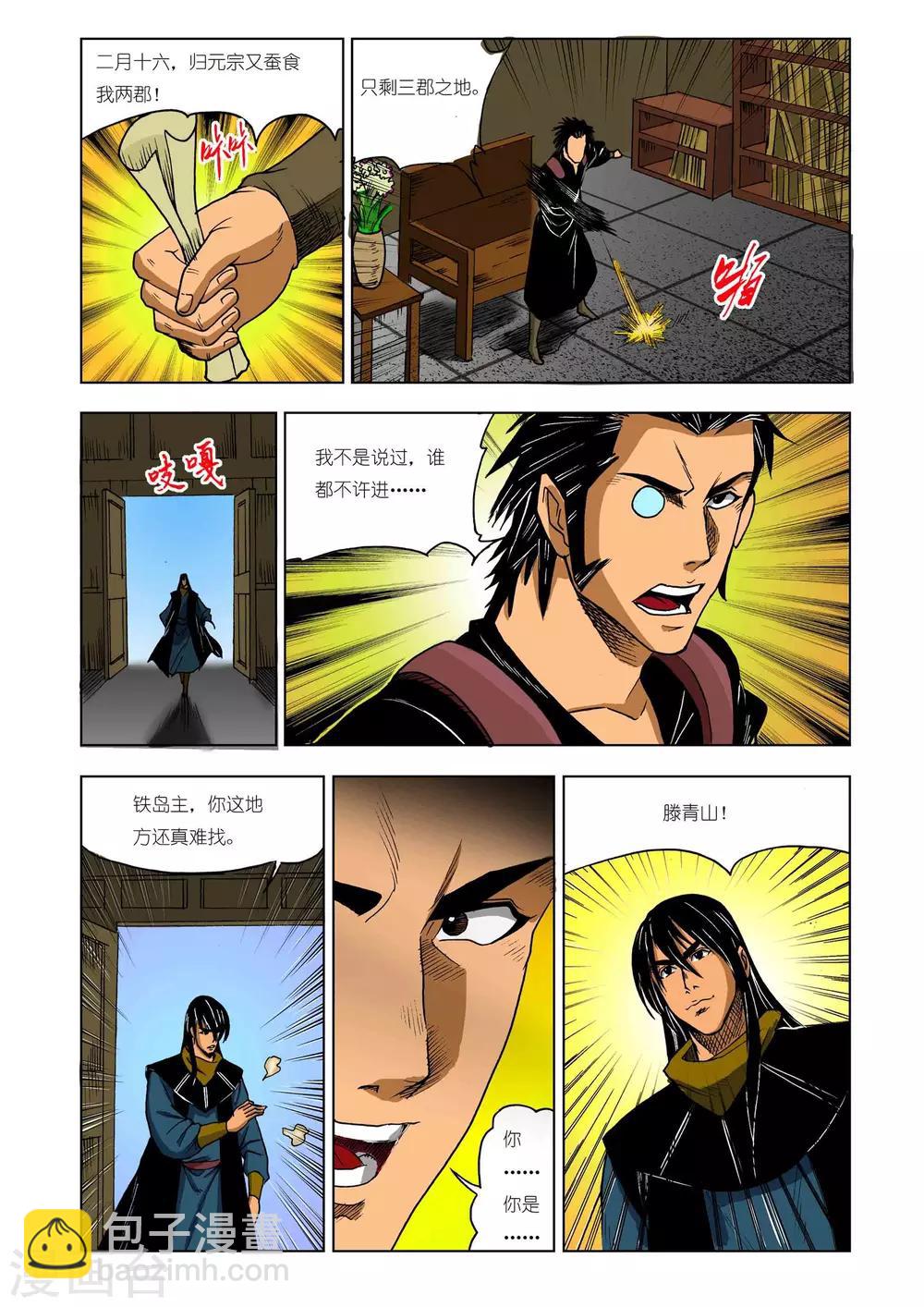 《九鼎记》第215话 第7页