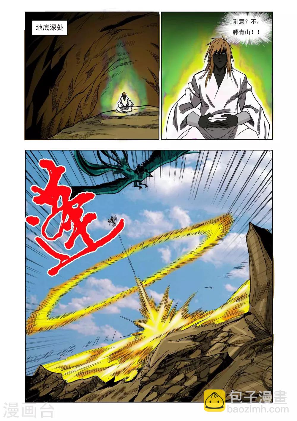 《九鼎记》第215话 第8页