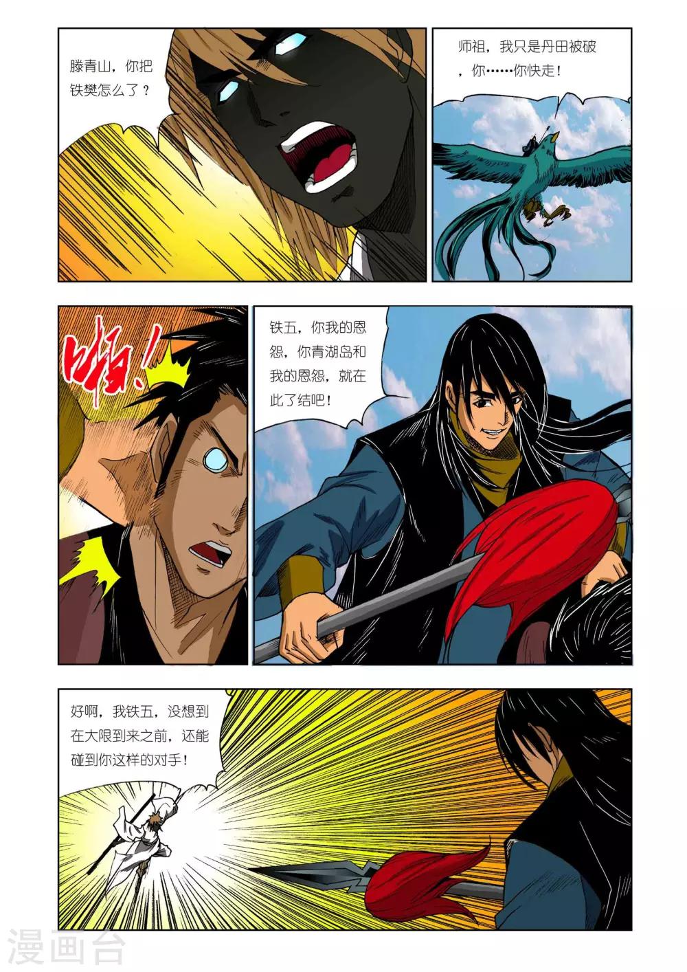 《九鼎记》第216话 第1页