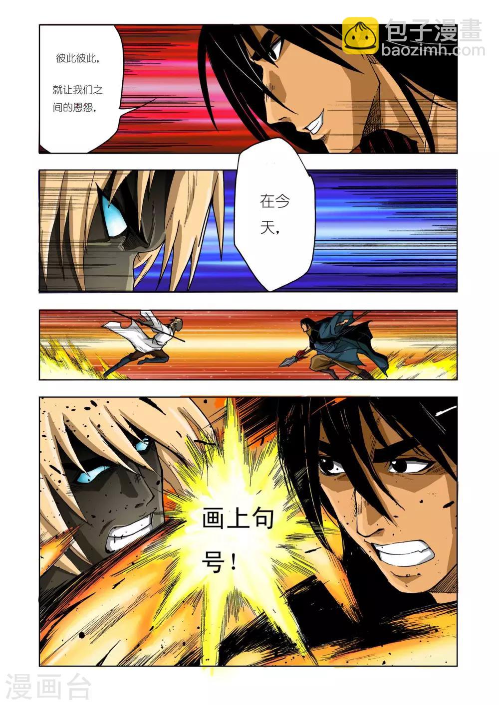 《九鼎记》第216话 第2页