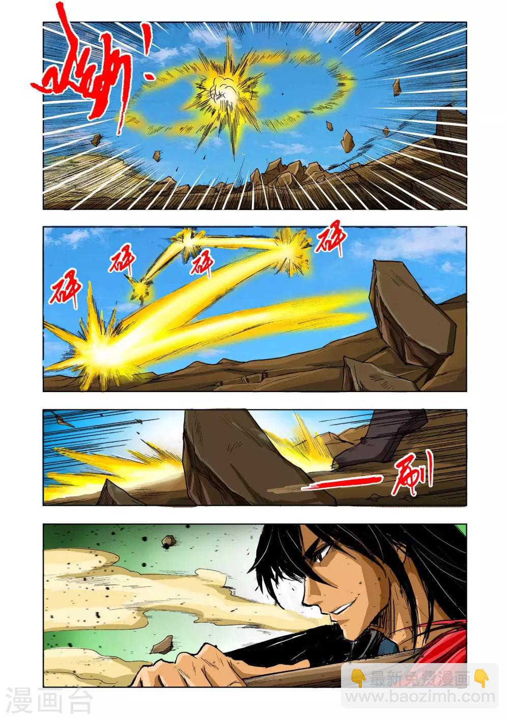 《九鼎记》第216话 第3页