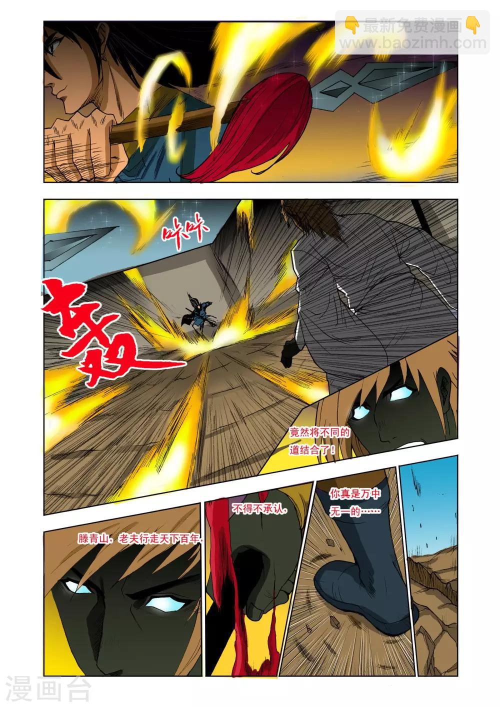 《九鼎记》第216话 第4页