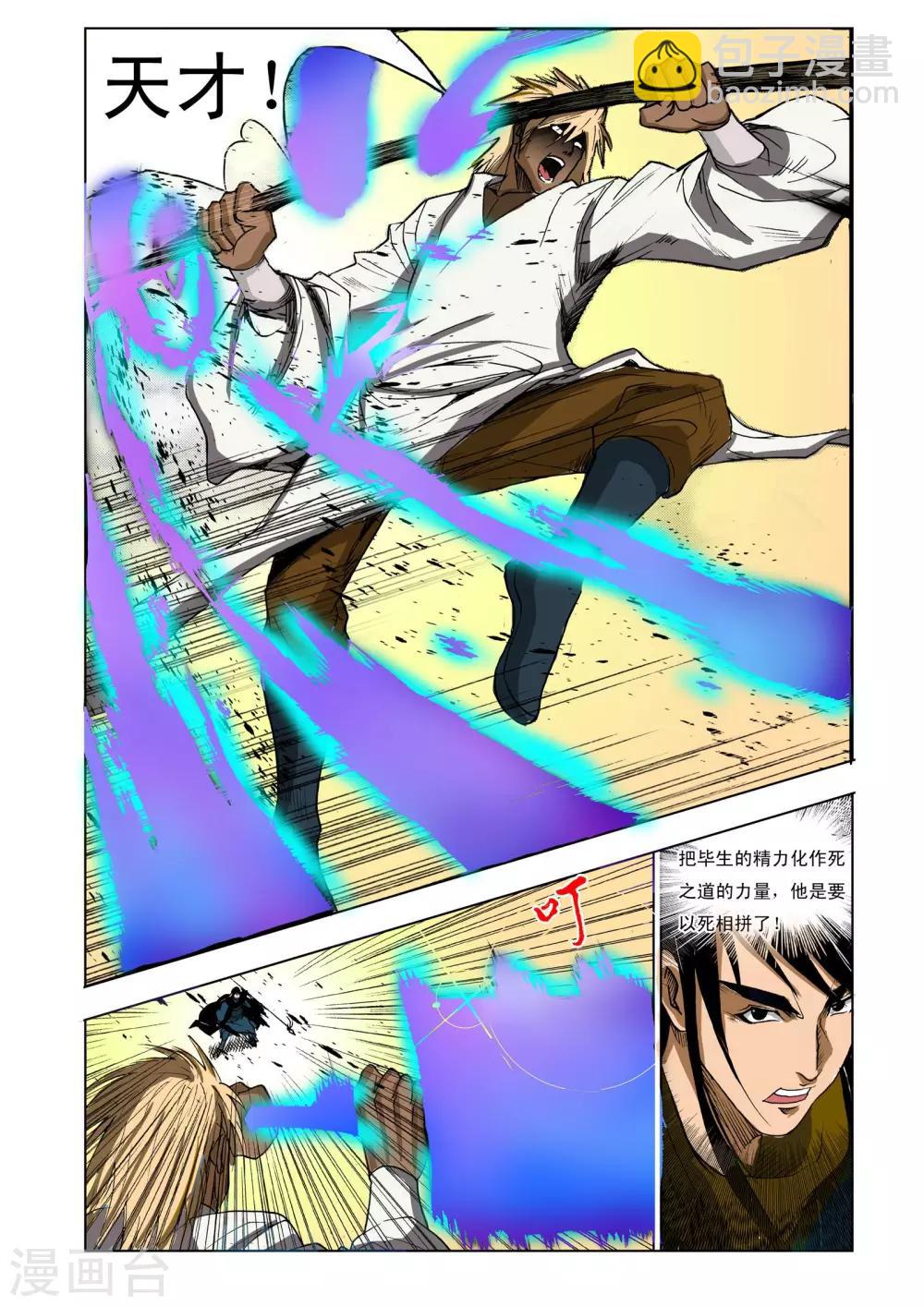 《九鼎记》第216话 第5页