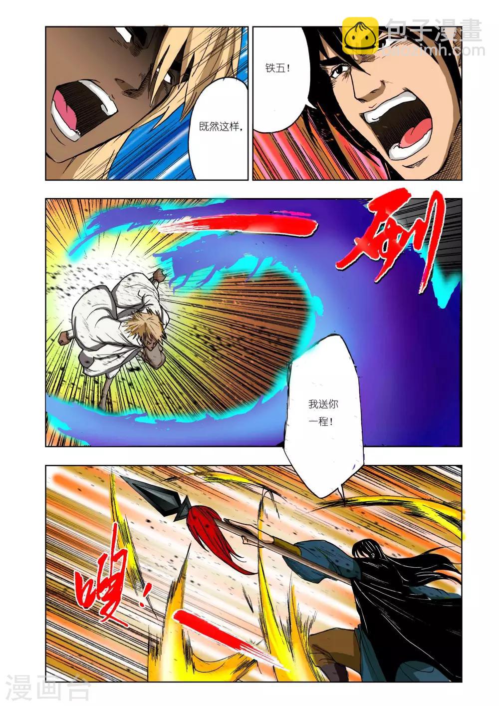 《九鼎记》第216话 第6页