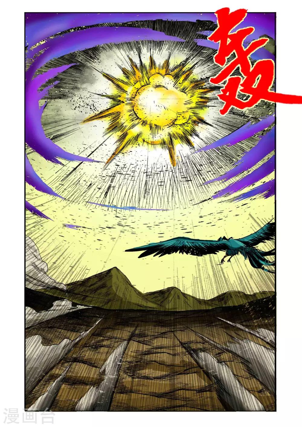 《九鼎记》第216话 第7页