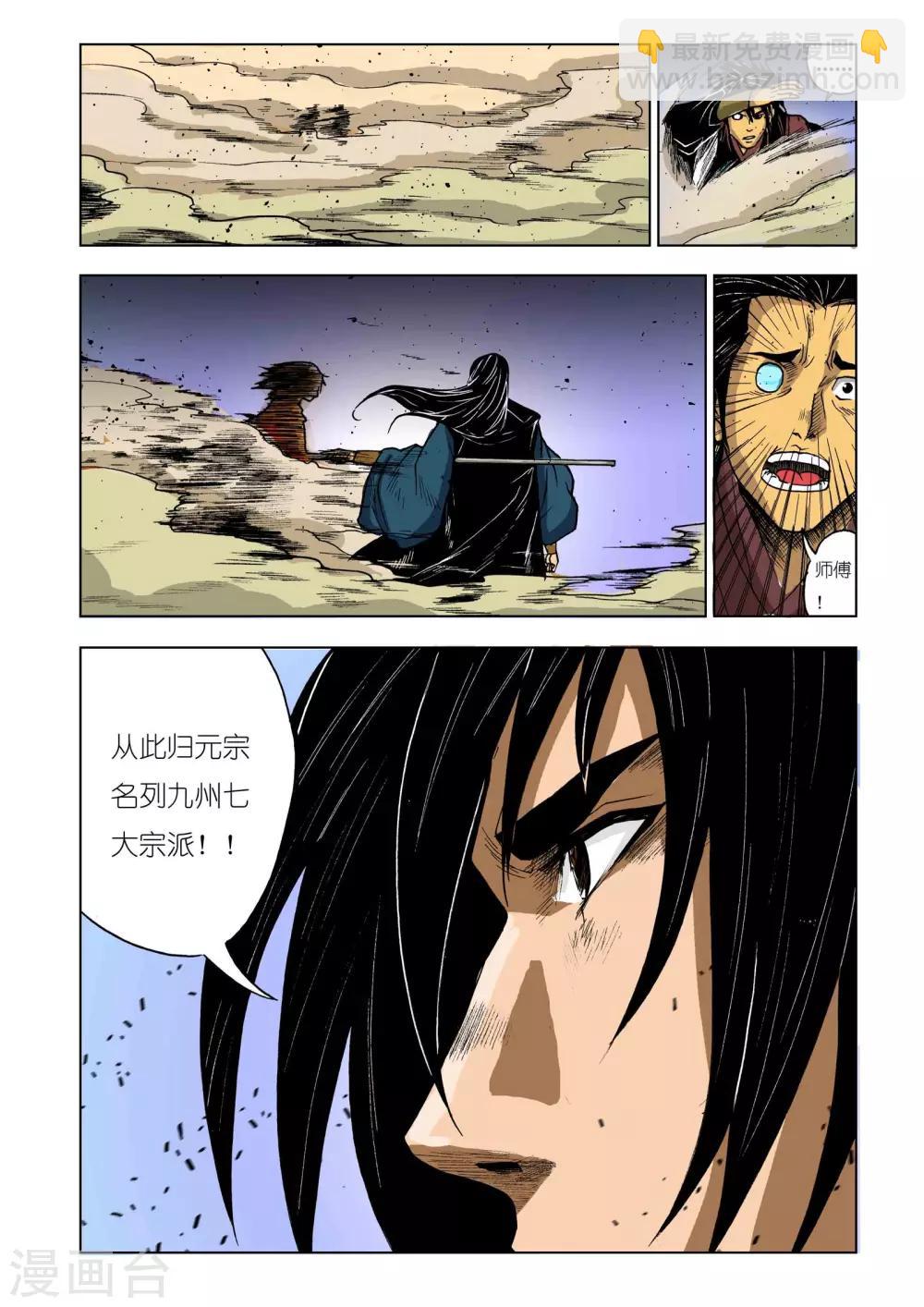 《九鼎记》第216话 第8页