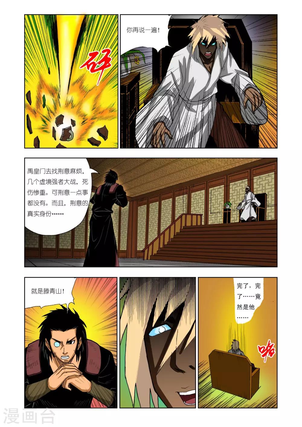 《九鼎记》第214话 第1页