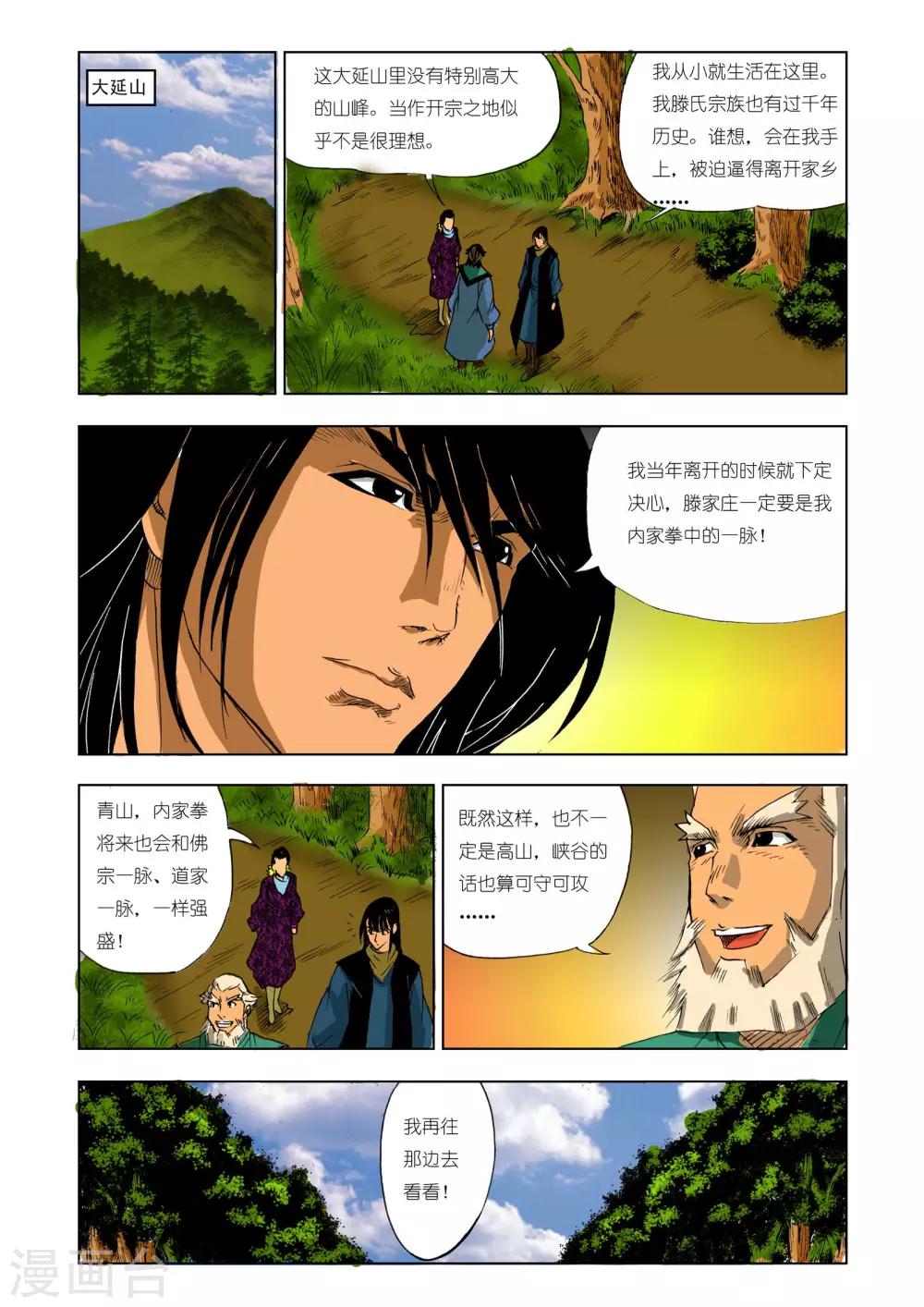 《九鼎记》第214话 第2页