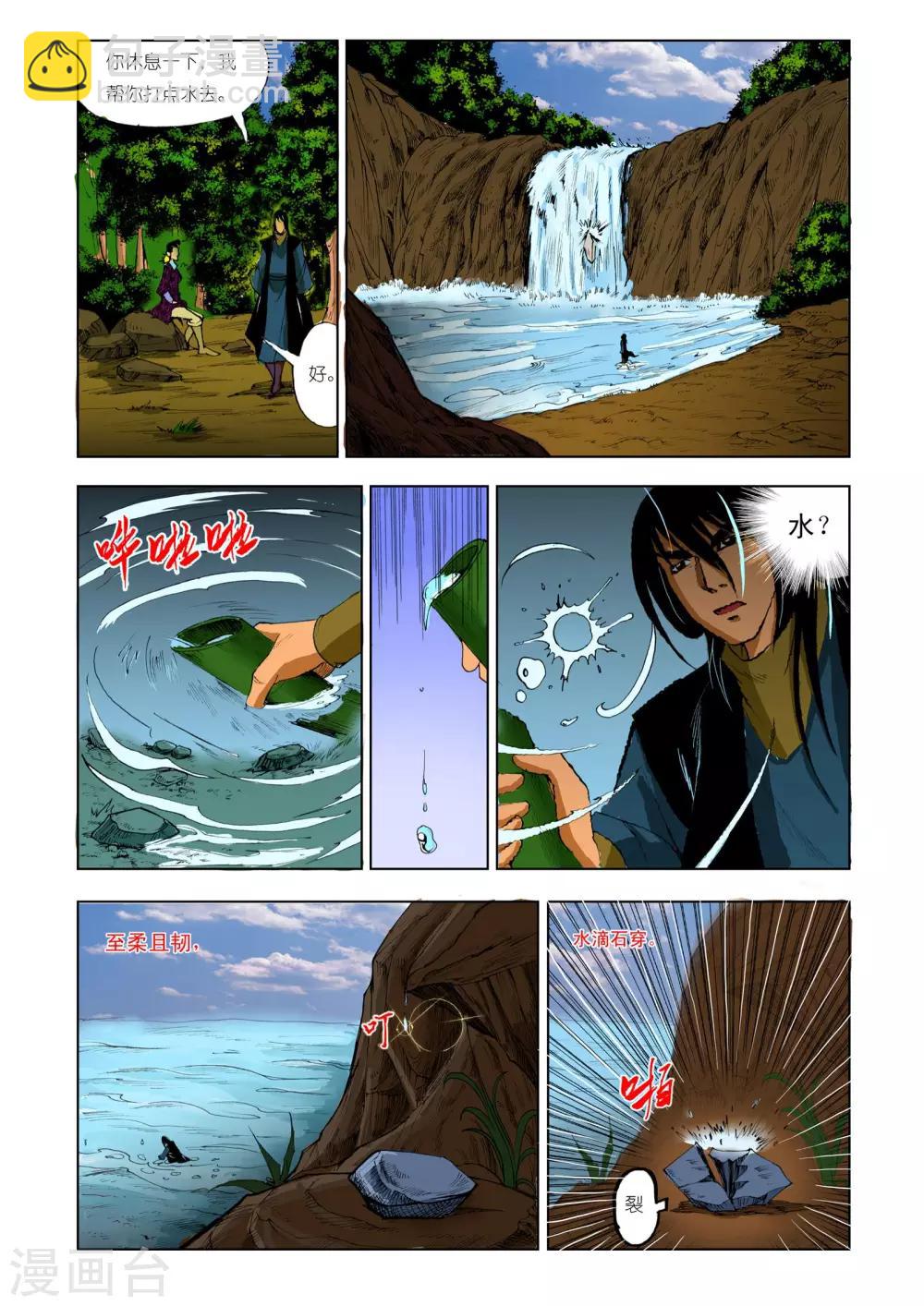 《九鼎记》第214话 第3页