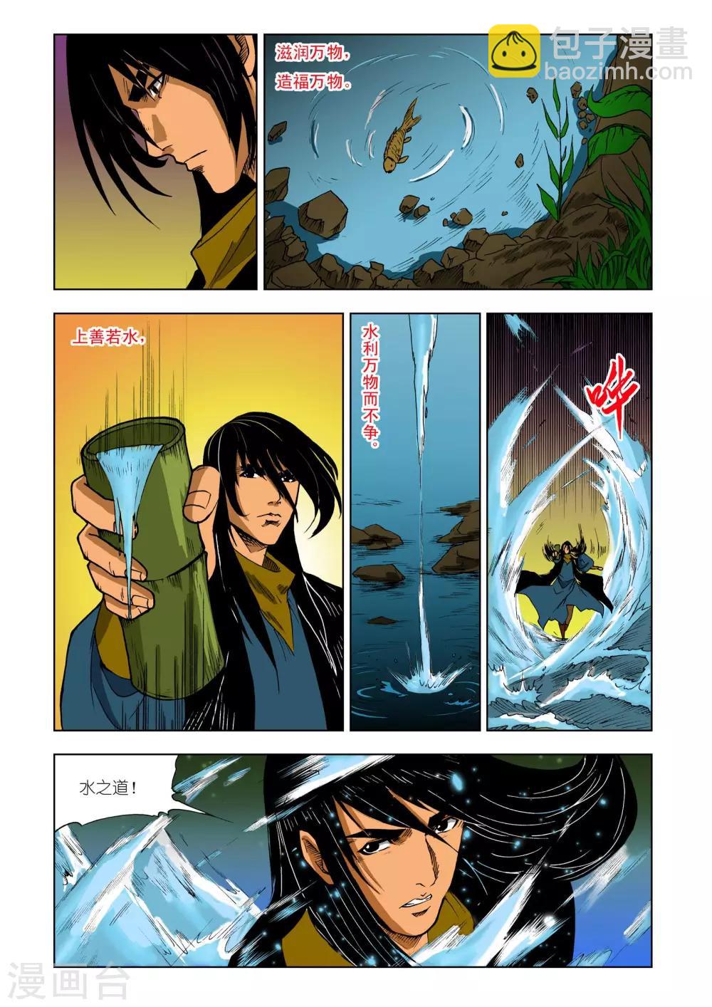 《九鼎记》第214话 第4页