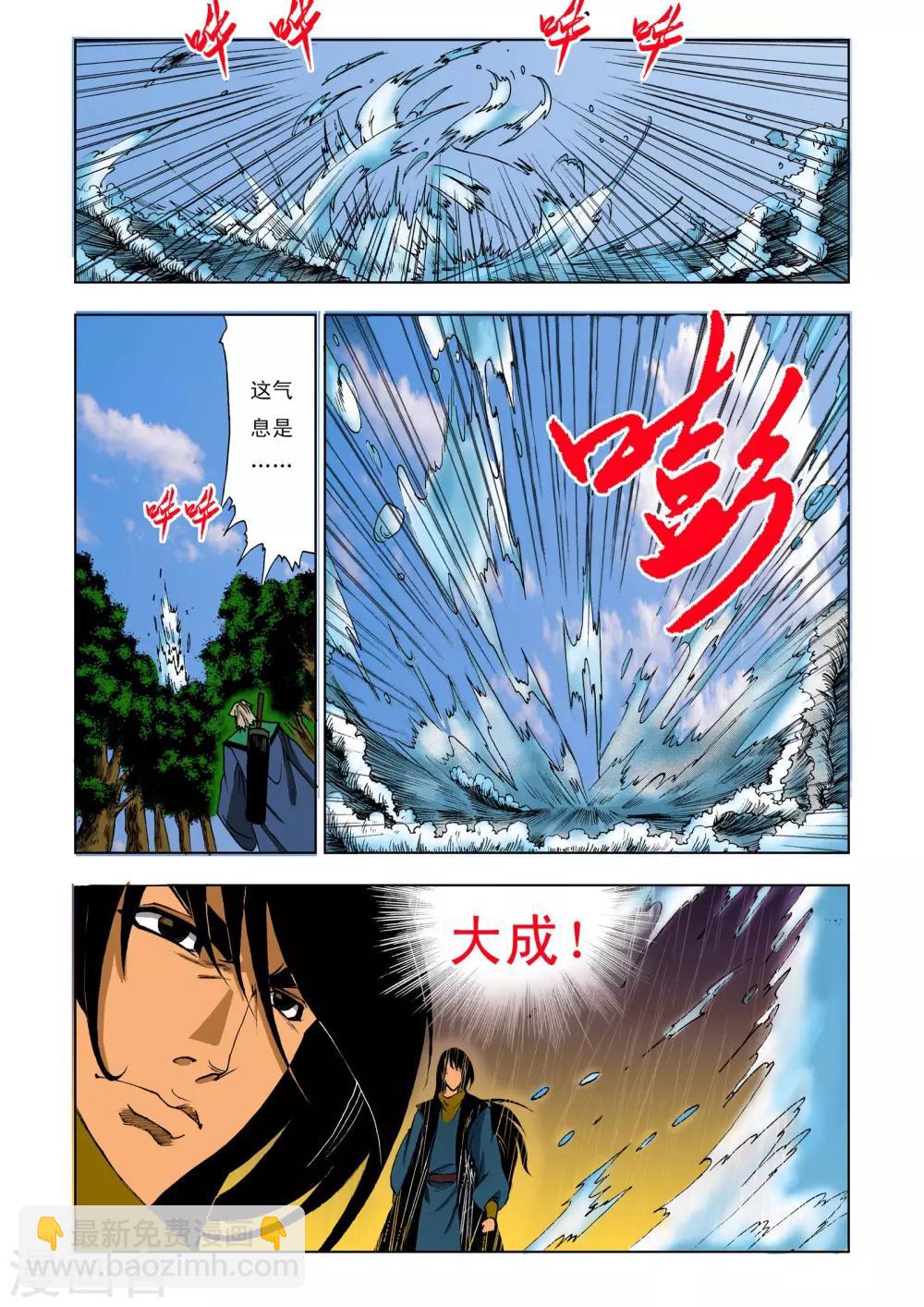 《九鼎记》第214话 第5页