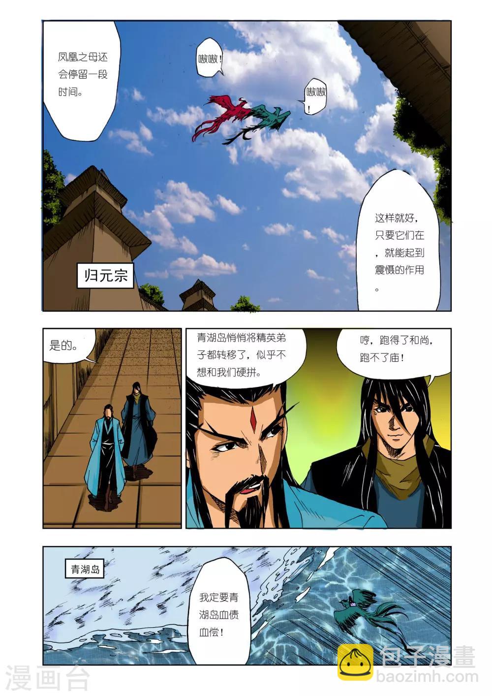 《九鼎记》第214话 第6页