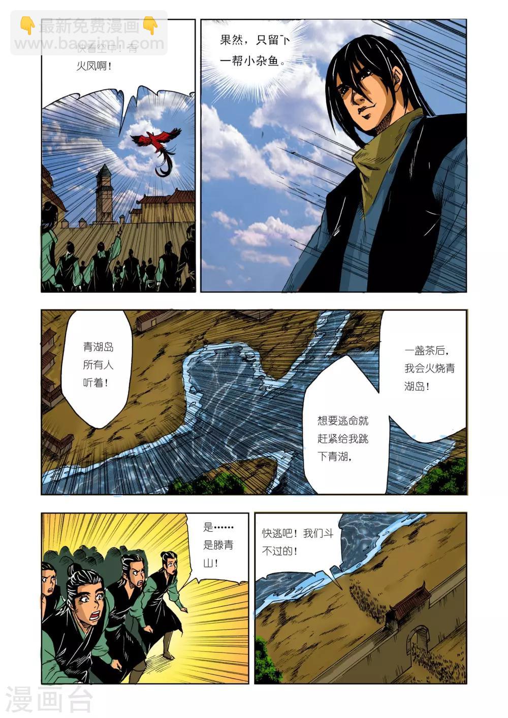 《九鼎记》第214话 第7页