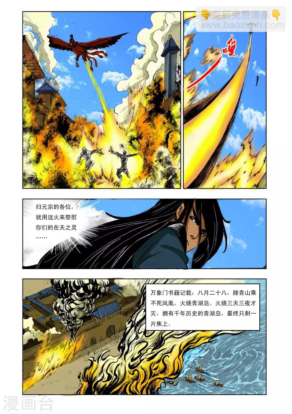 《九鼎记》第214话 第8页