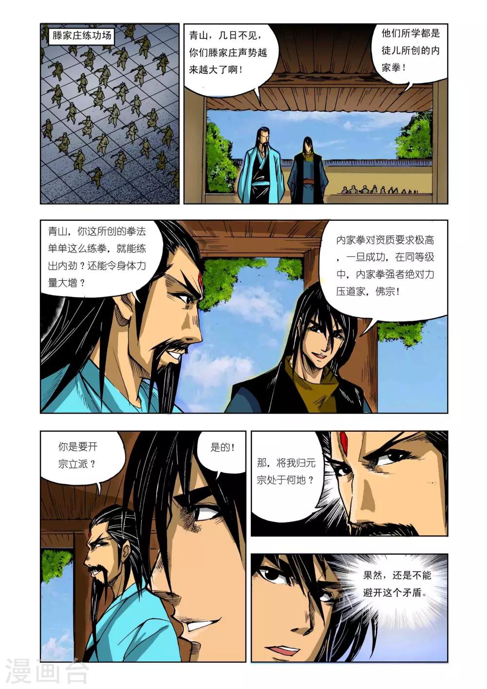 《九鼎记》第217话 第1页