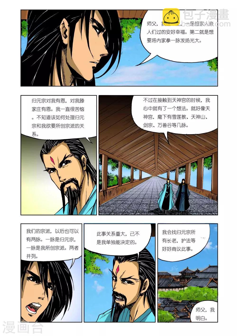 《九鼎记》第217话 第2页