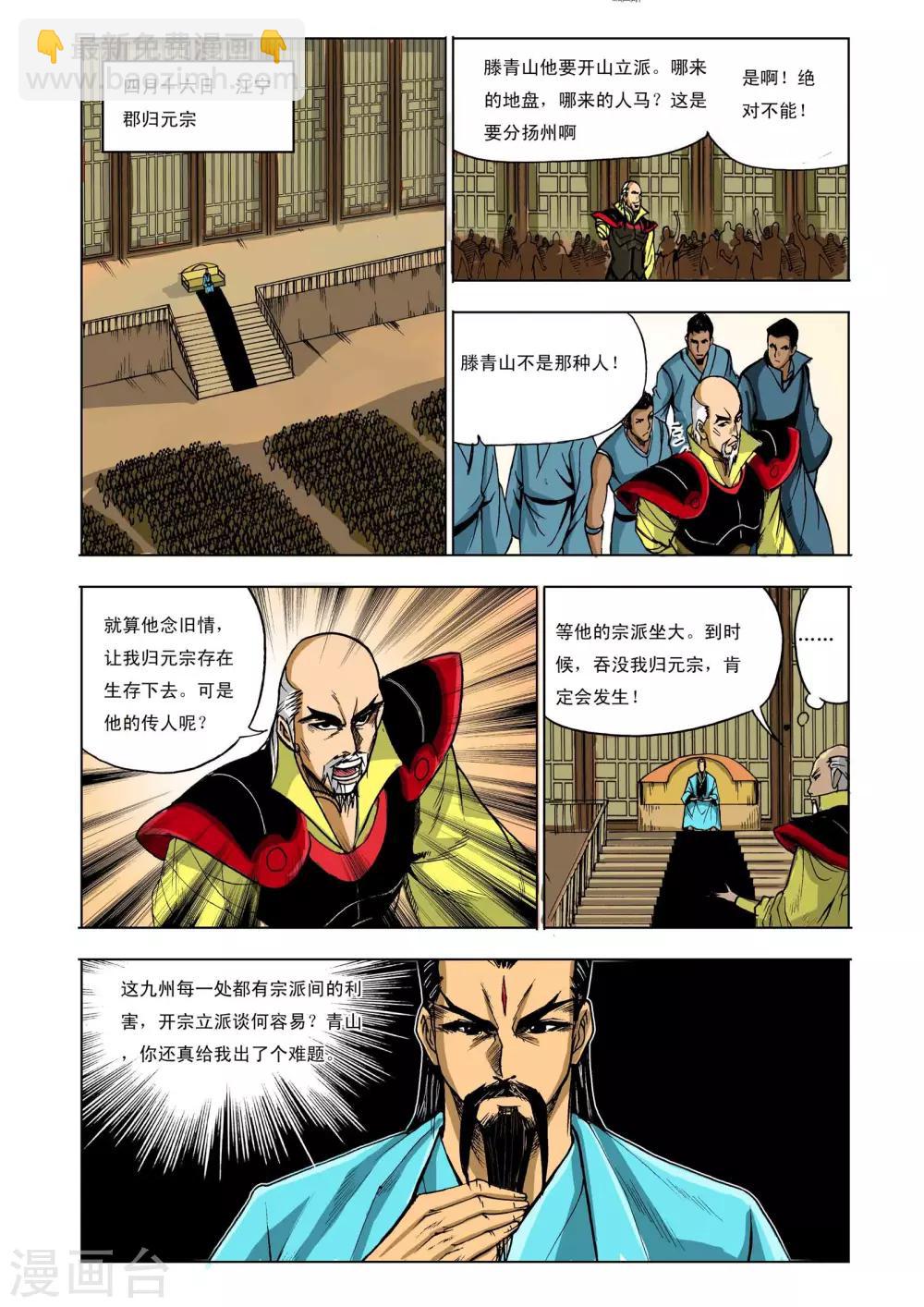 《九鼎记》第217话 第3页
