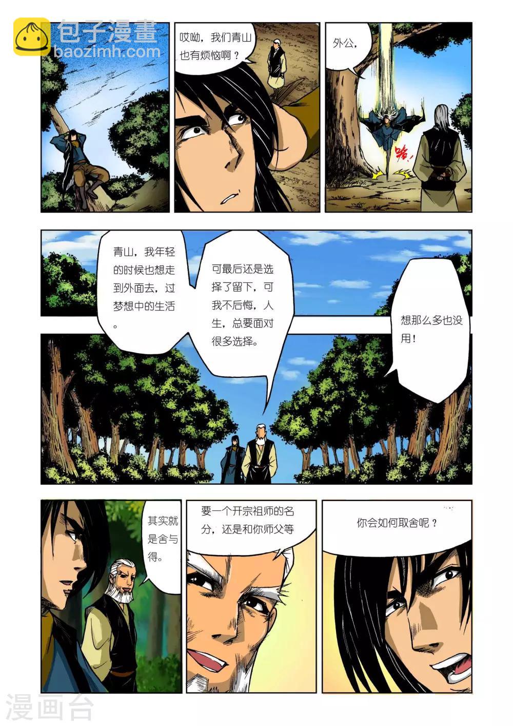 《九鼎记》第217话 第4页