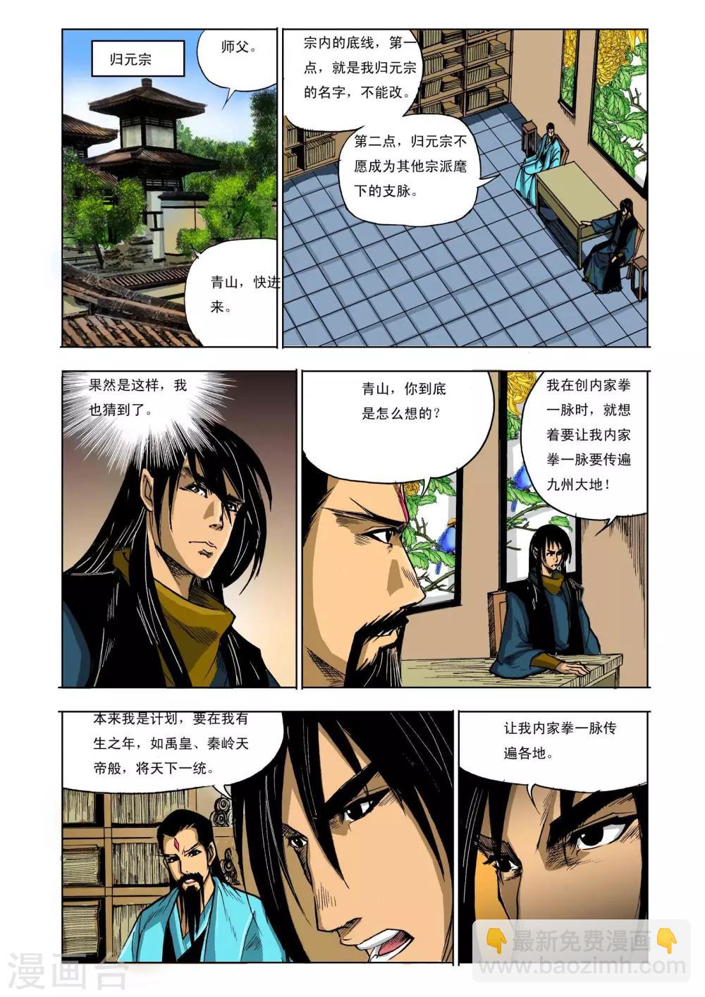 《九鼎记》第217话 第5页