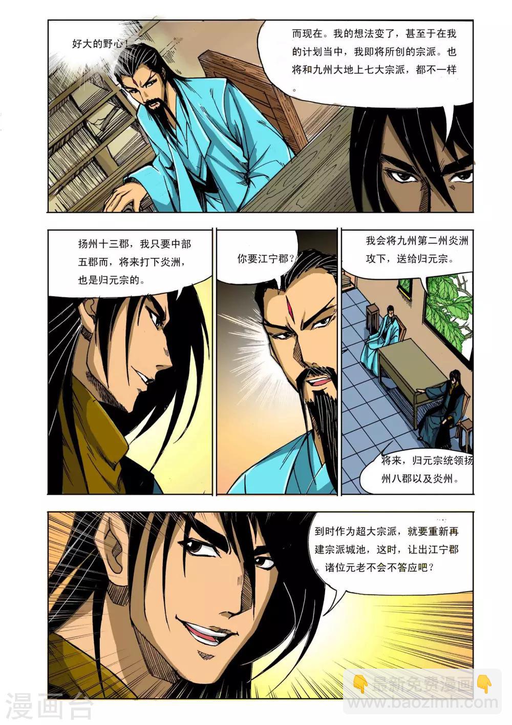 《九鼎记》第217话 第6页