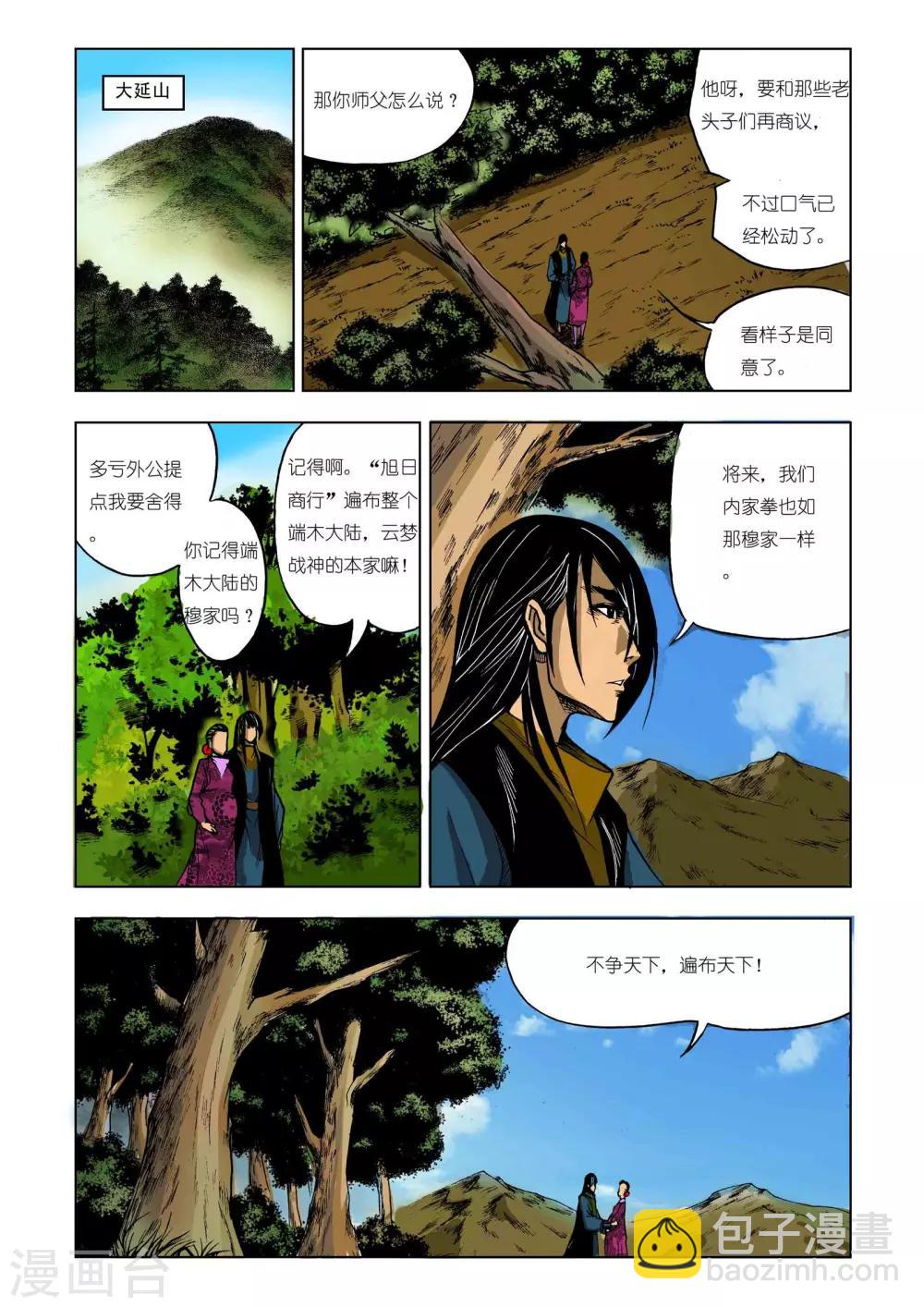 《九鼎记》第217话 第7页