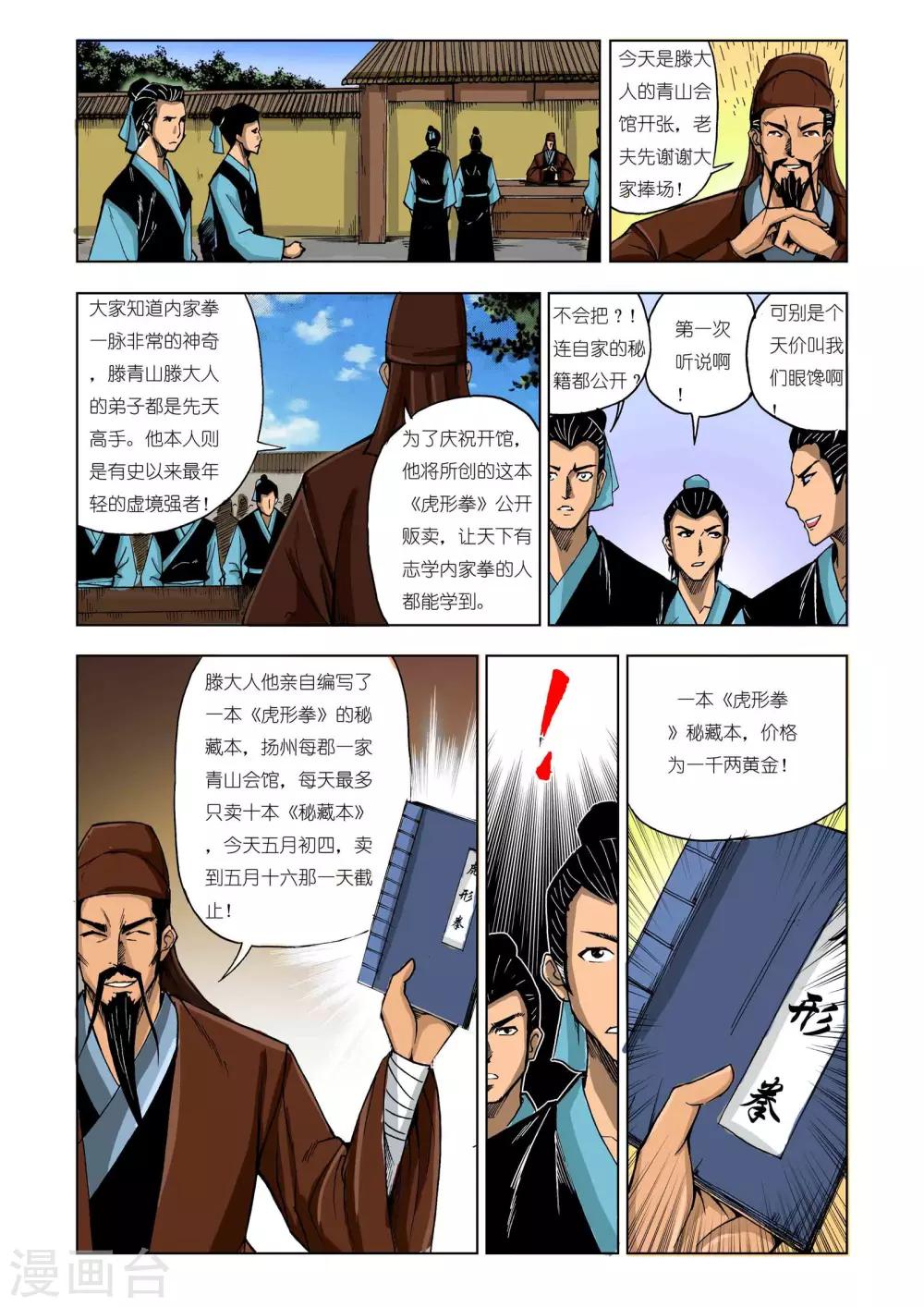 《九鼎记》第217话 第8页