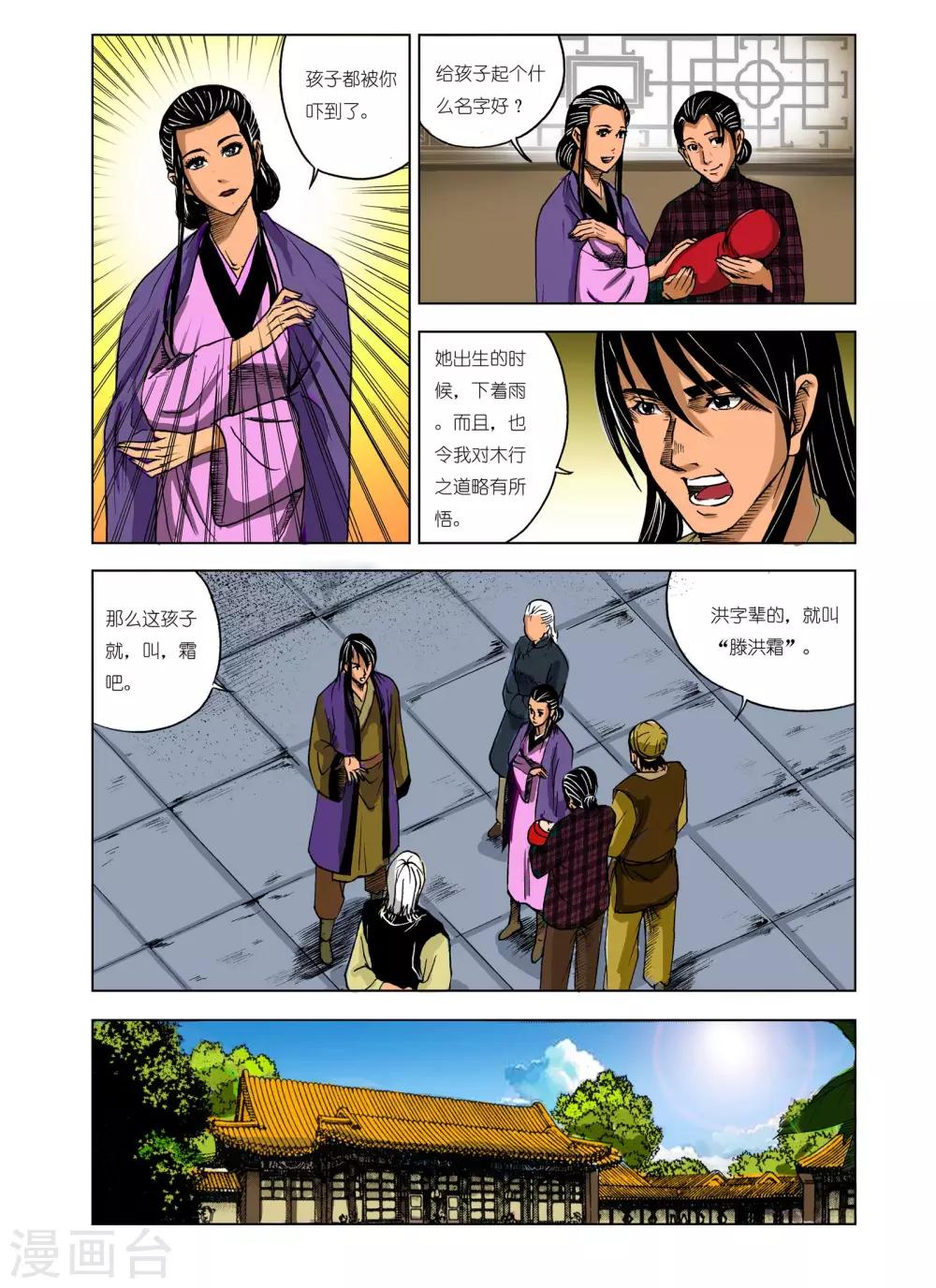 《九鼎记》第219话 第1页