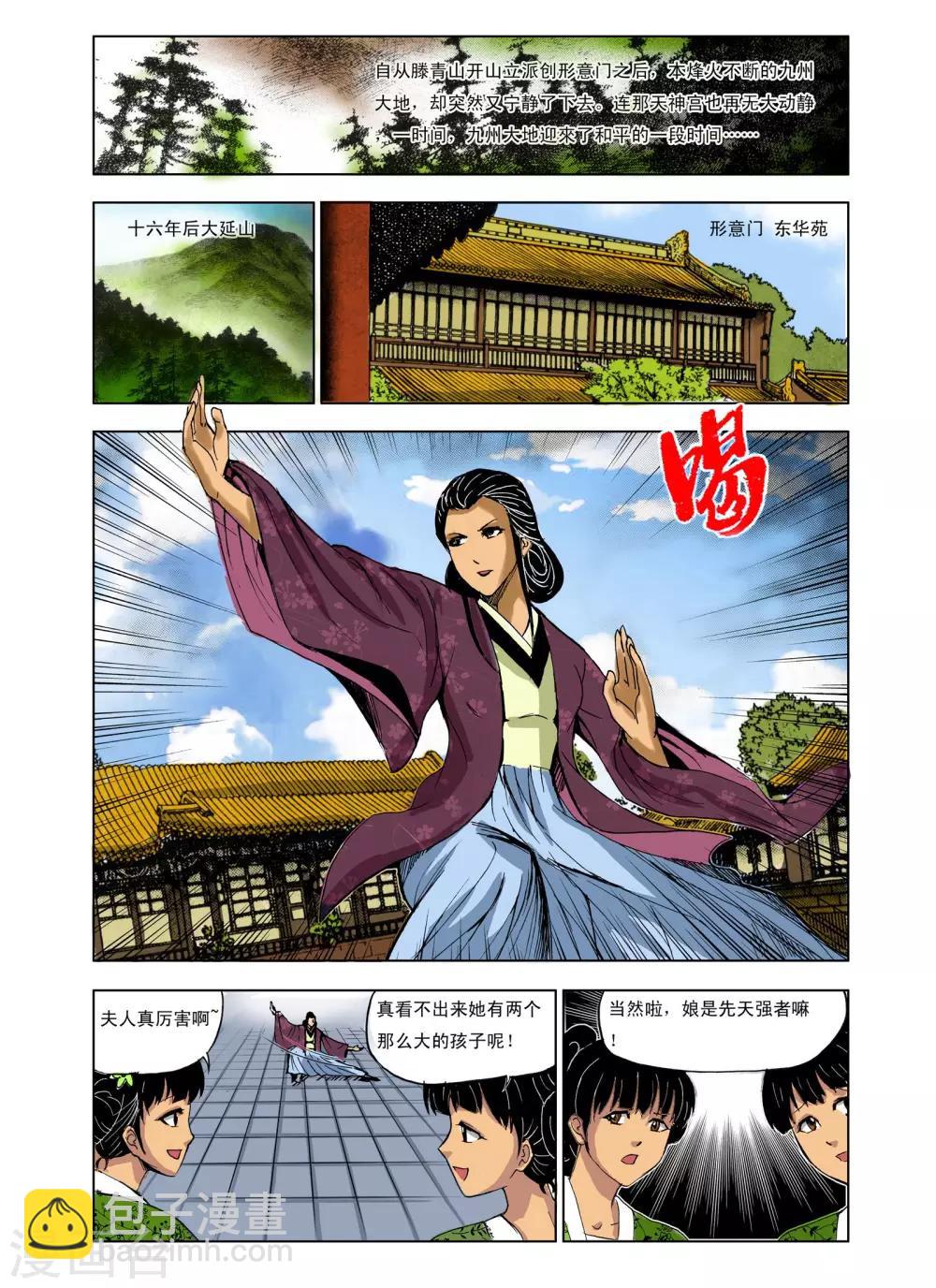 《九鼎记》第219话 第2页