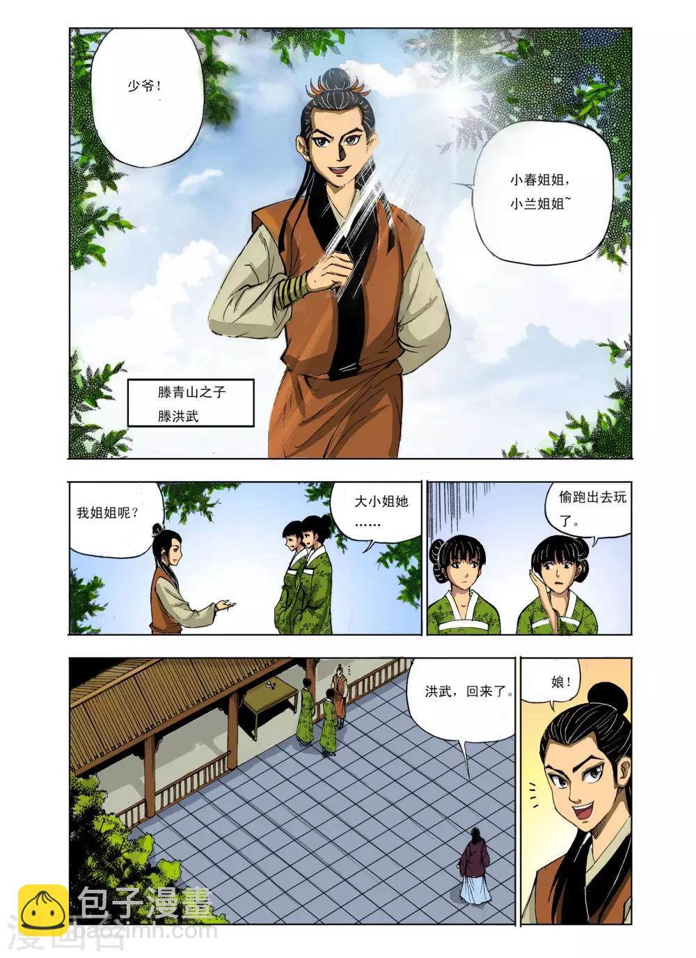 《九鼎记》第219话 第3页