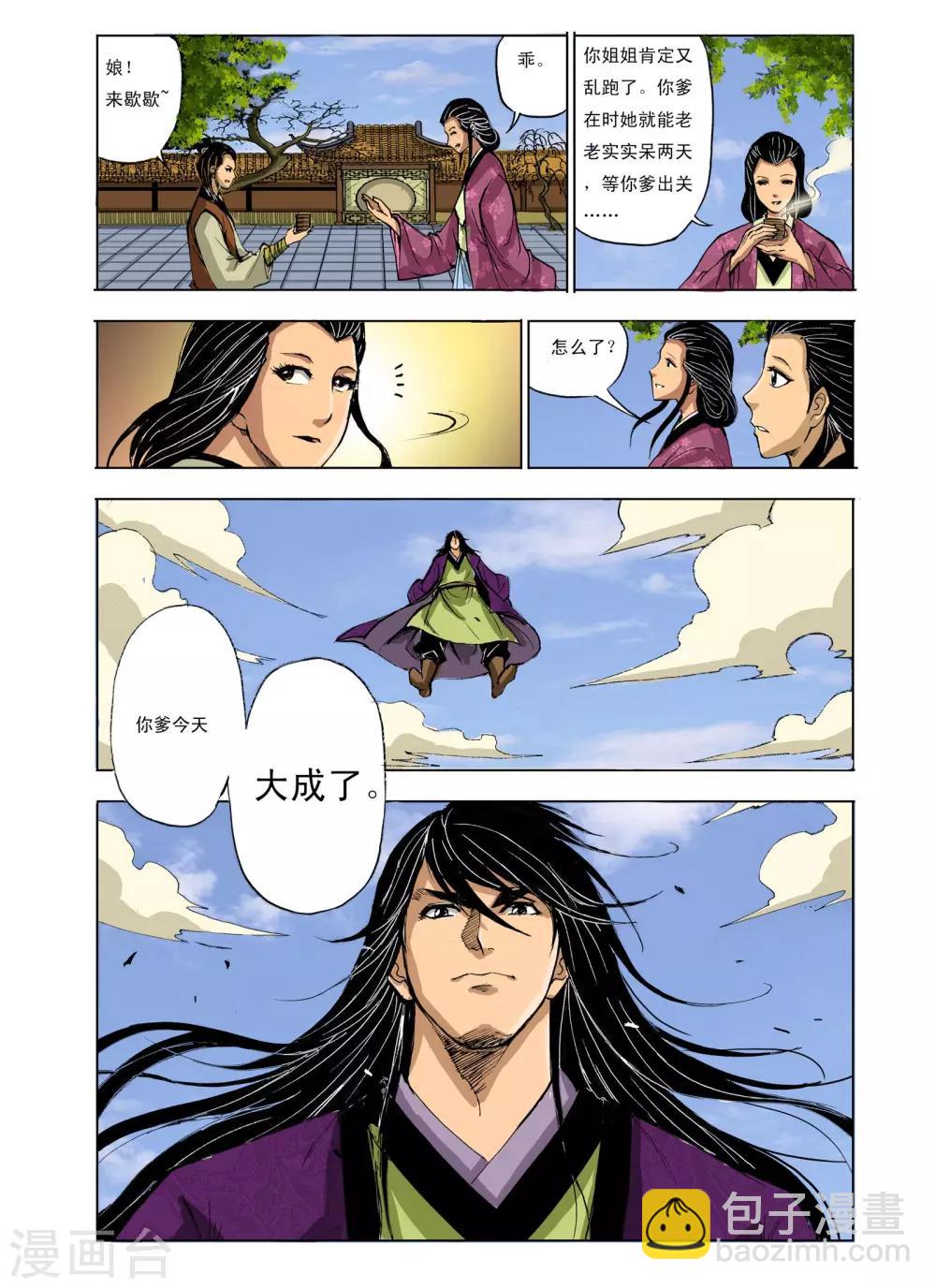 《九鼎记》第219话 第4页