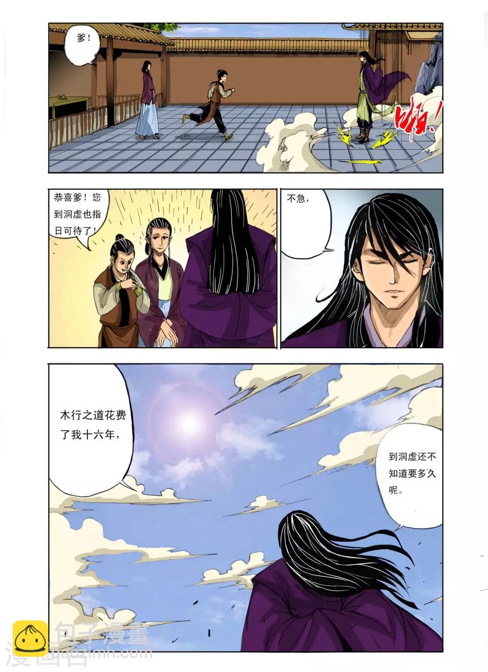 《九鼎记》第219话 第5页
