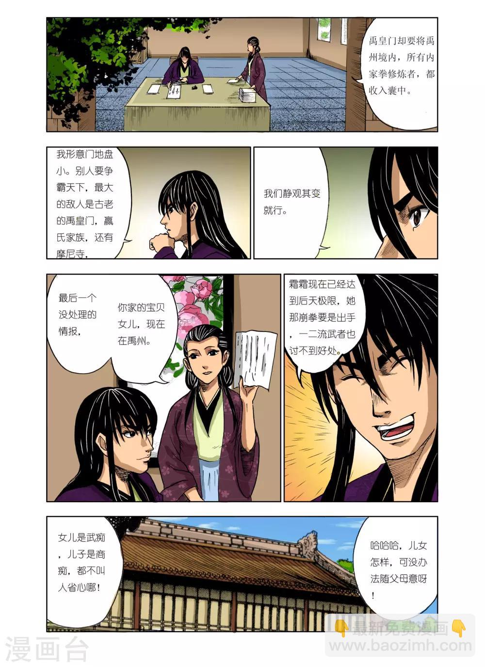 《九鼎记》第219话 第6页