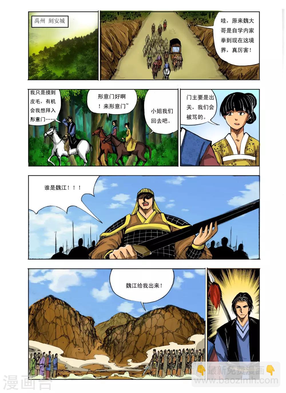《九鼎记》第219话 第7页