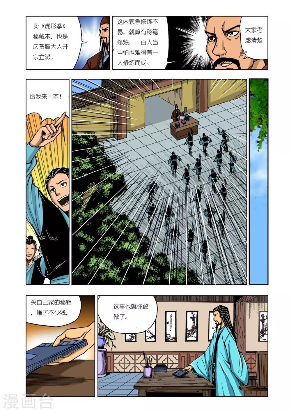 《九鼎记》第218话 第1页