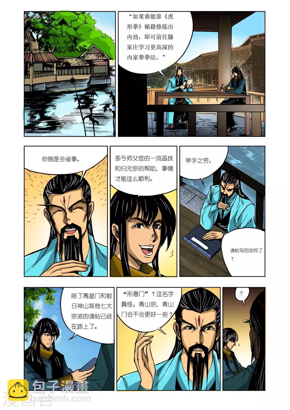 《九鼎记》第218话 第2页