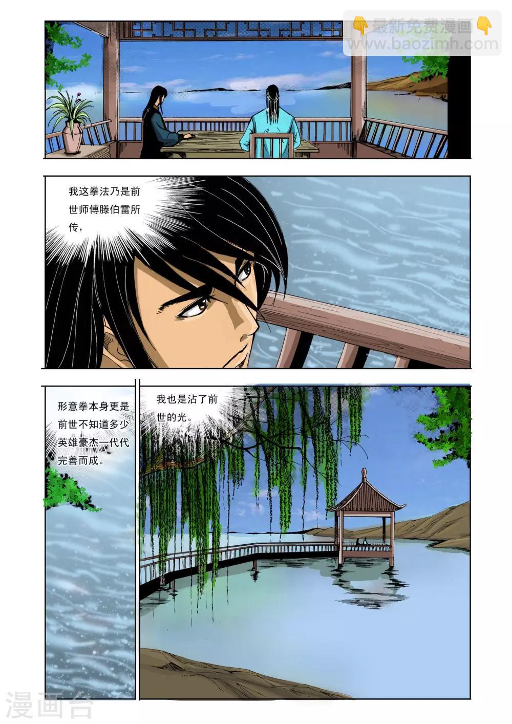 《九鼎记》第218话 第3页