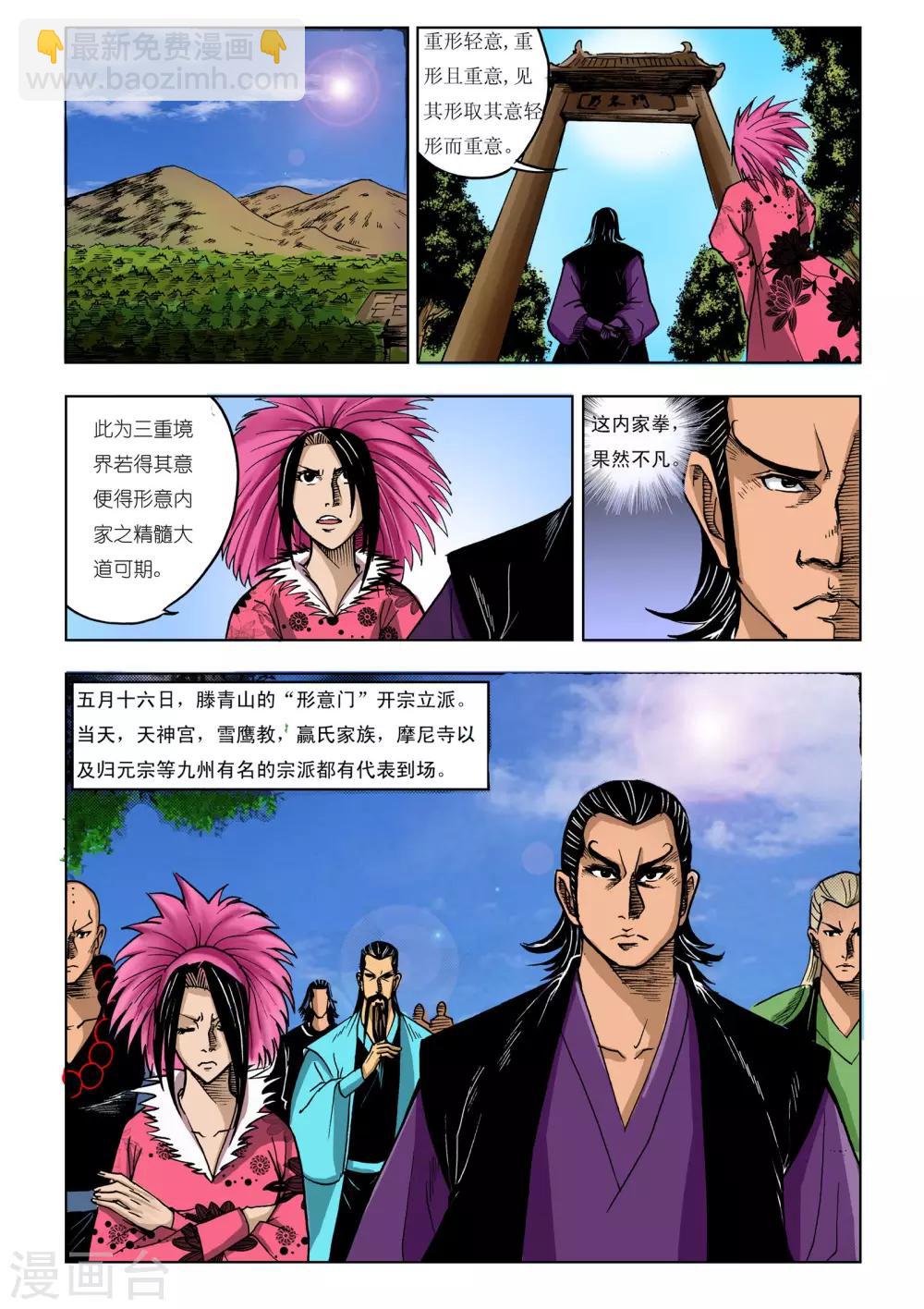 《九鼎记》第218话 第4页