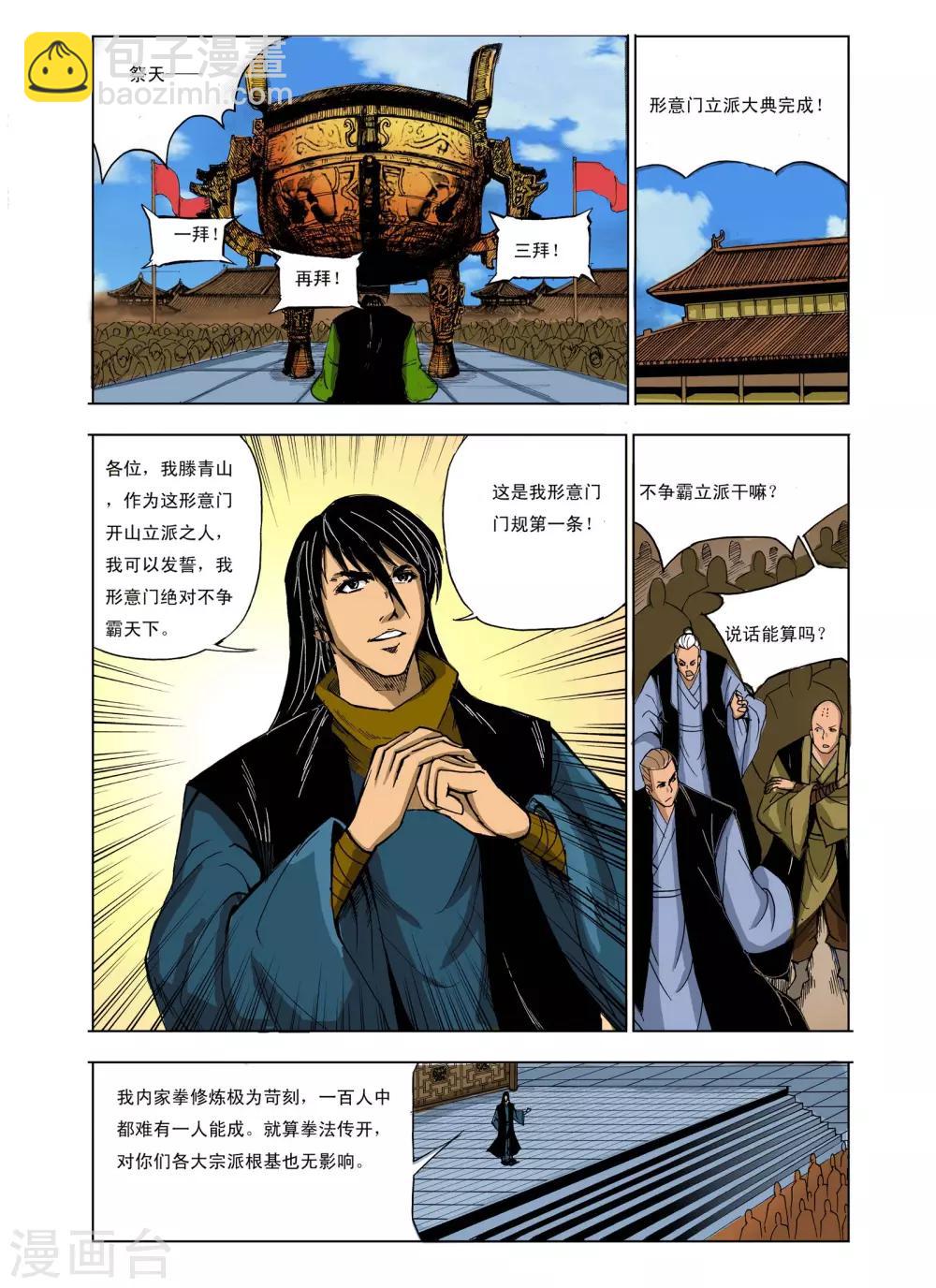 《九鼎记》第218话 第5页