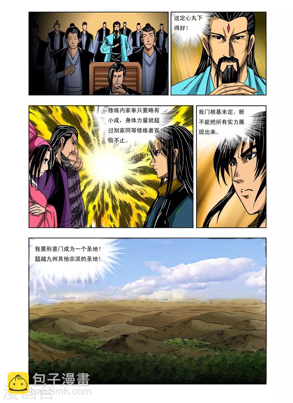 《九鼎记》第218话 第6页