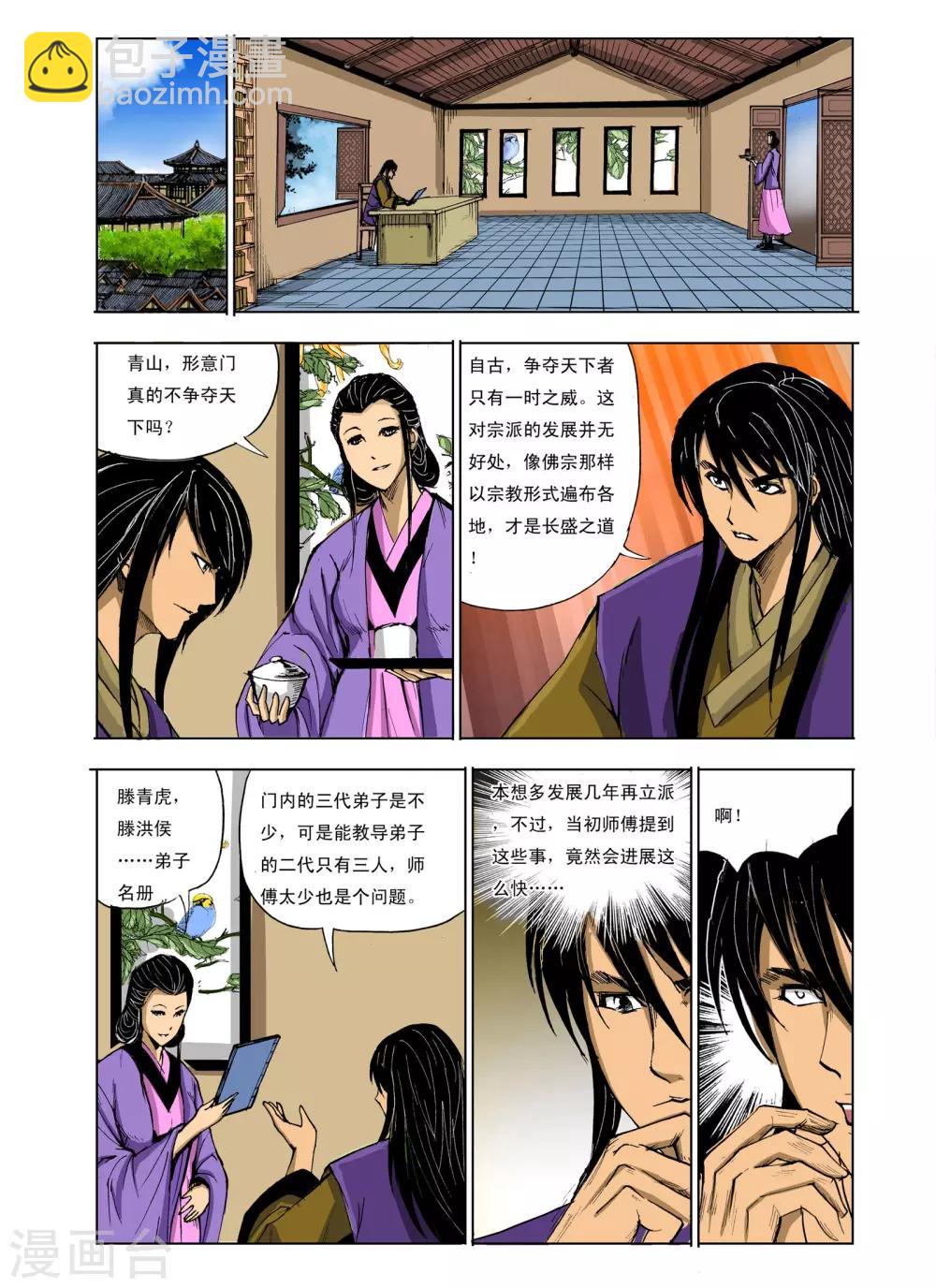 《九鼎记》第218话 第7页