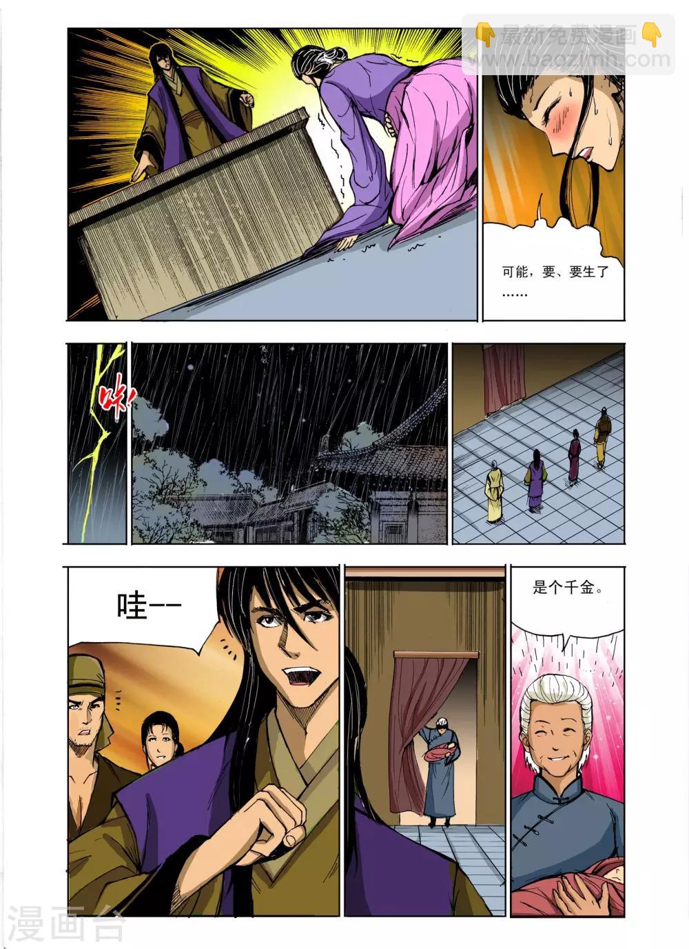 《九鼎记》第218话 第8页