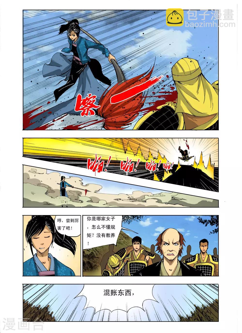 《九鼎记》第220话 第5页