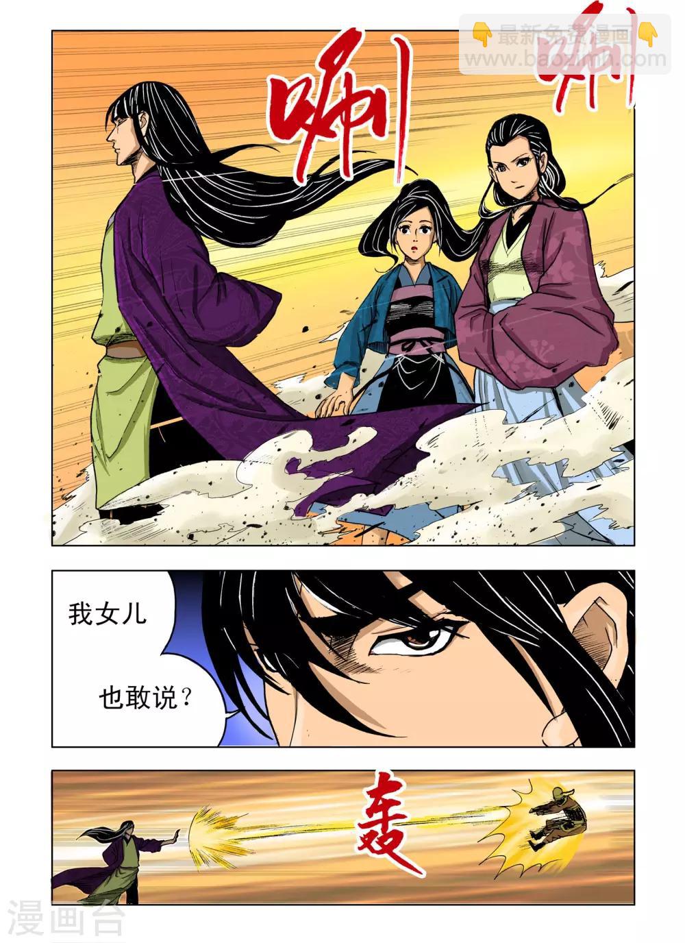 《九鼎记》第220话 第6页