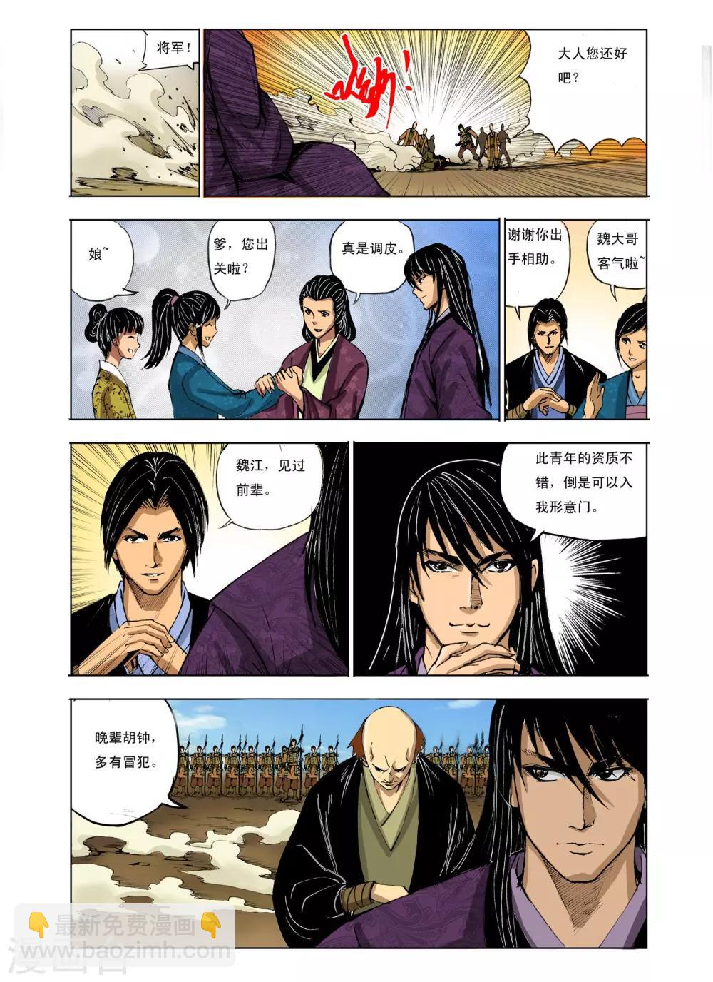 《九鼎记》第220话 第7页