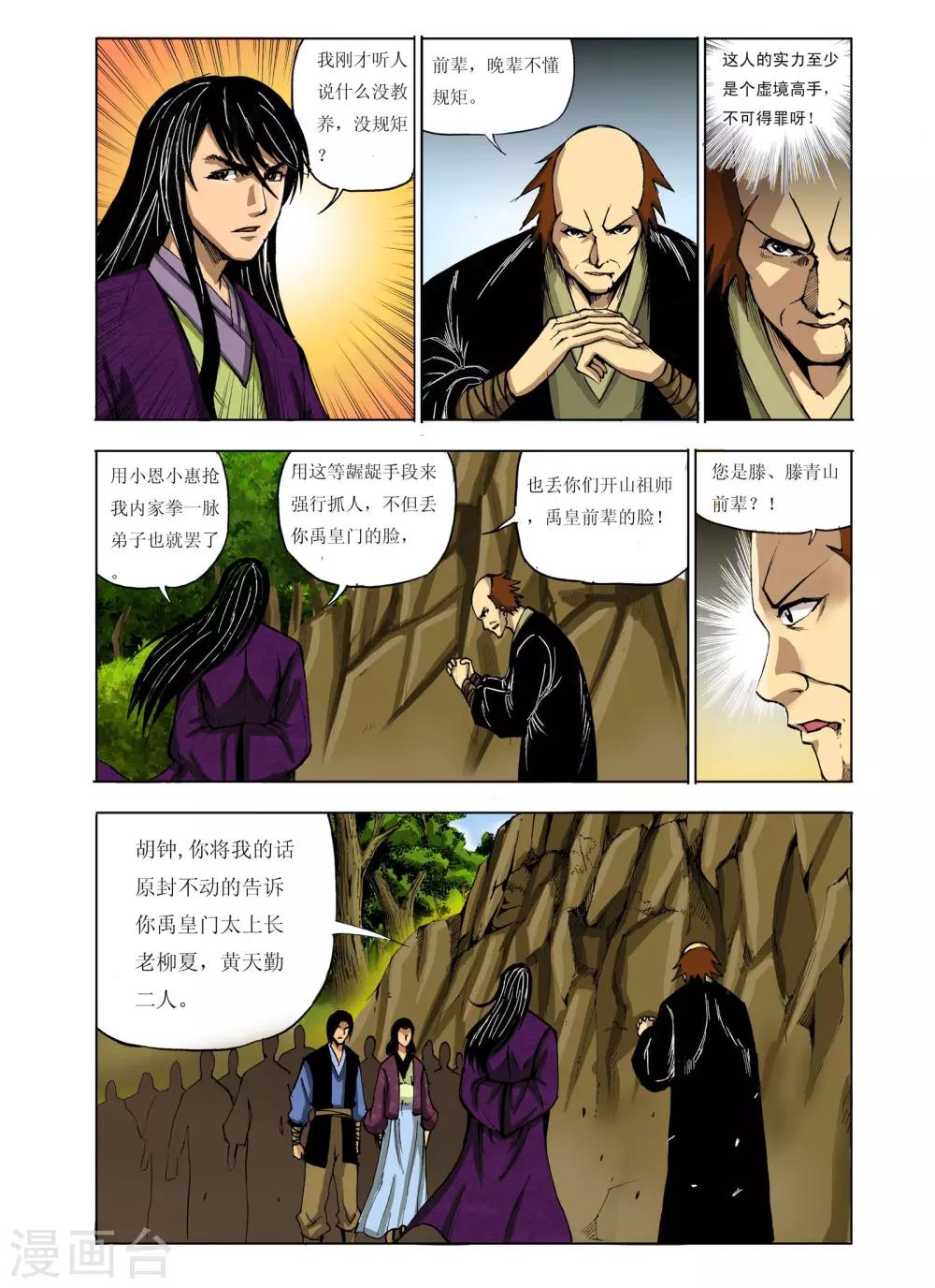 《九鼎记》第220话 第8页