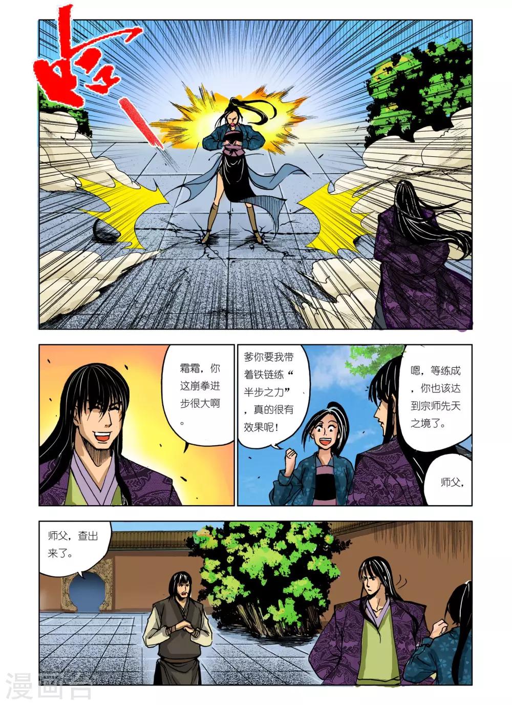 《九鼎记》第222话 第1页